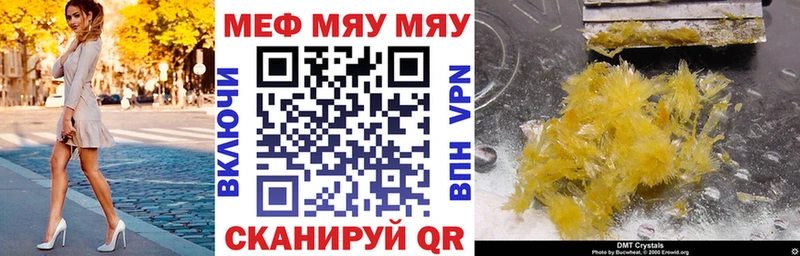 МЕФ мяу мяу Нюрба